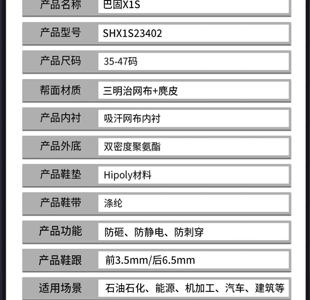 巴固（BACOU） SHX1S23402 X1S 安全鞋 （舒适、轻便、透气、防砸、防静电、防穿刺）